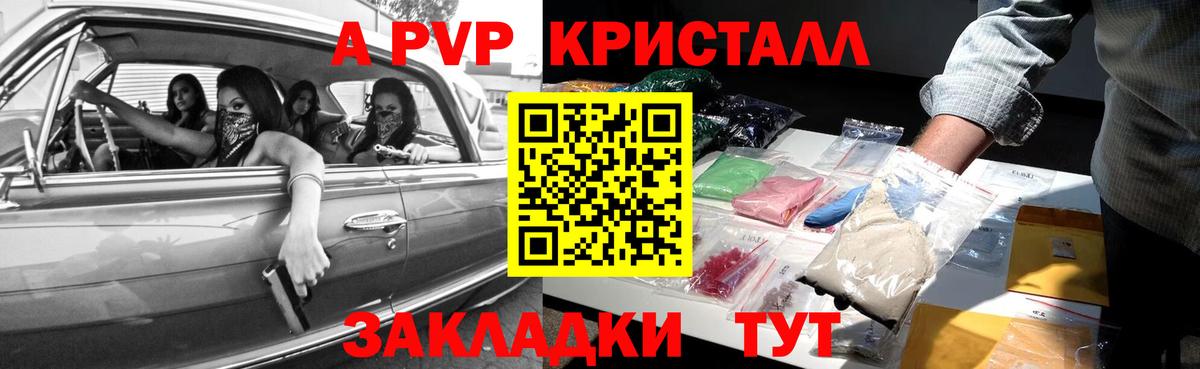 Alpha-PVP СК  A-PVP СК КРИС  Вход с VPN  Волоколамск  A-PVP Crystall 