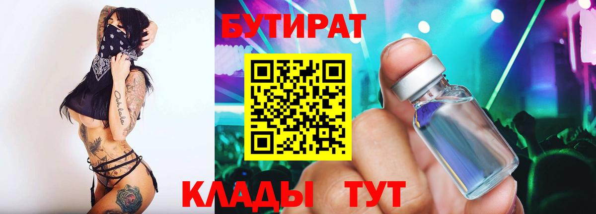 БУТИРАТ Butirat  Вход с VPN  Волоколамск 