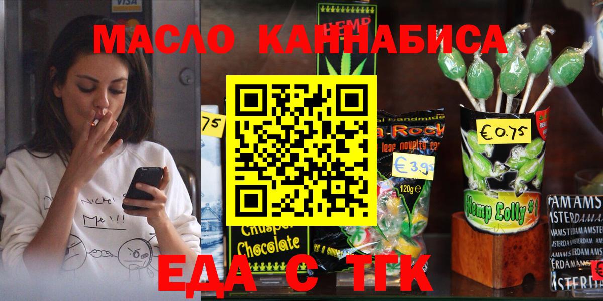 Еда ТГК марихуана Волоколамск