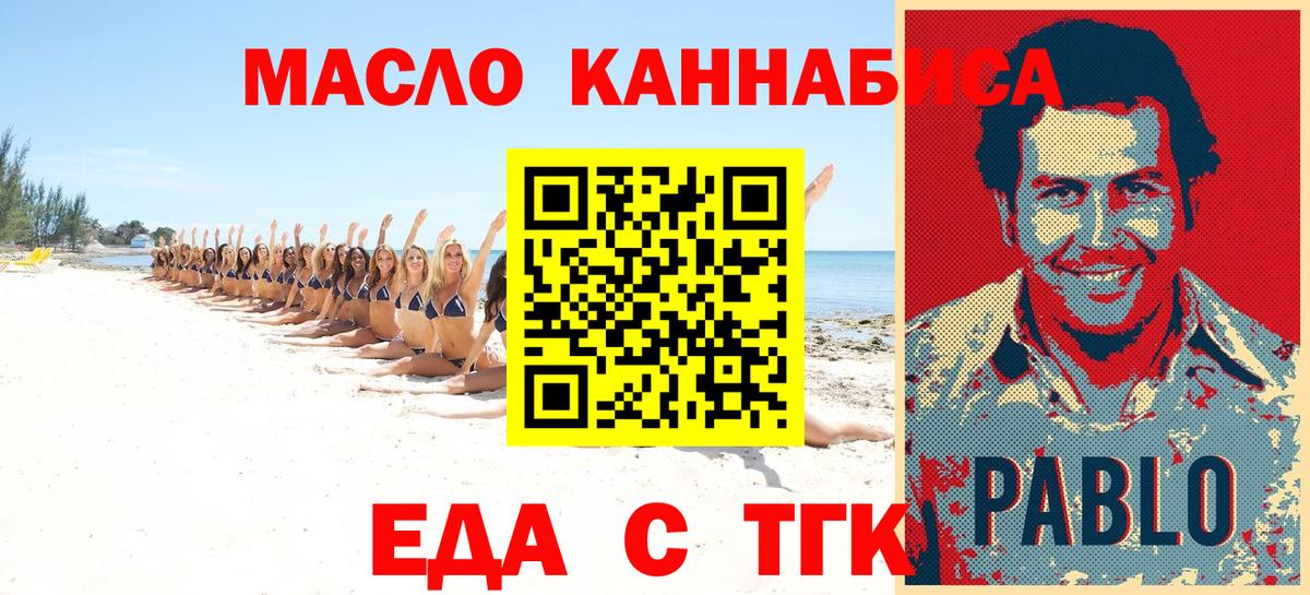 Волоколамск  Еда ТГК марихуана  Вход с VPN 