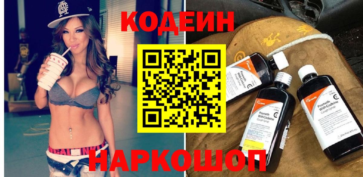 Волоколамск  Codein напиток Lean (лин)  Вход с VPN  Codein напиток Lean (лин) 