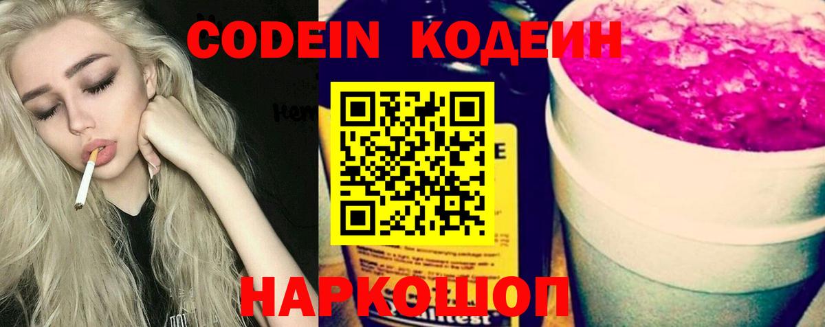 Кодеиновый сироп Lean напиток Lean (лин) Волоколамск