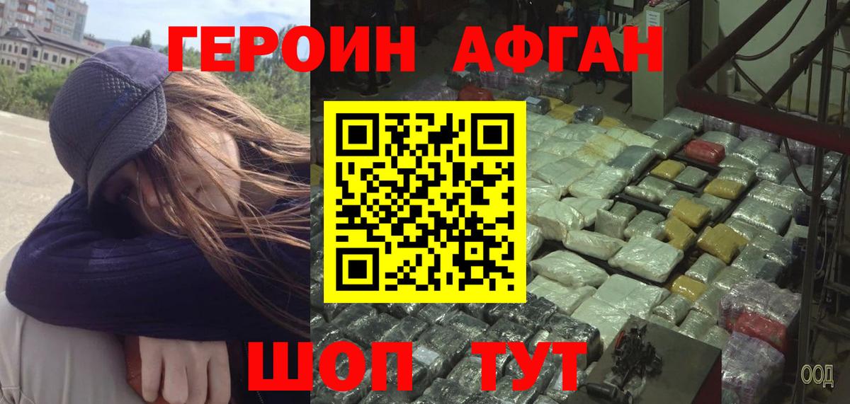 ГЕРОИН белый Волоколамск