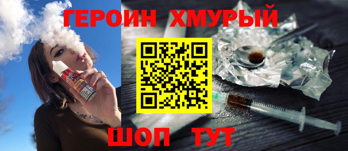 Героин герыч  Вход с VPN  Волоколамск 