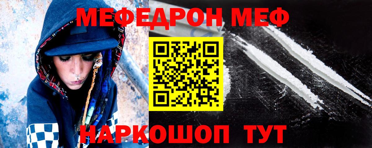 Меф мяу мяу Волоколамск
