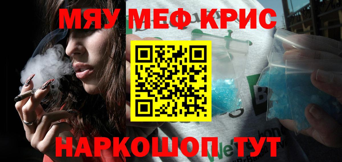 МЯУ-МЯУ мука  Мефедрон VHQ  Вход с VPN  Волоколамск 