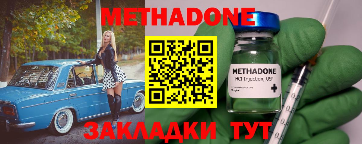 Метадон VHQ  МЕТАДОН VHQ  Волоколамск  Вход с VPN 
